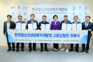 한국청소년상담복지개발원에서 고용감찰관 위촉식이 진행됐다. 5명의 고용감찰관은 2021년 1