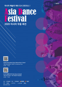 ‘2020 아시아 무용 축전’ 공식 포스터