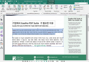 가이호 PDF Suite 5 개인용 버전 편집 화면