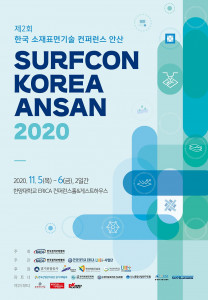 ‘서프콘코리아 2020’ 홍보 포스터