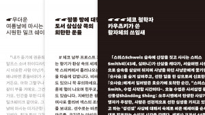 왼쪽부터 산돌 그레타산스로 조판한 Hairline, Regular, Black