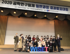 WISET 2020 공학연구팀제 일반과정 결과발표대회 참가자 단체 기념 촬영
