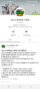 ‘청소년 평화통일 카톡벨’ 메인 화면. 채팅하기 방식을 통해 통일골든벨 문제를 풀 수 있다