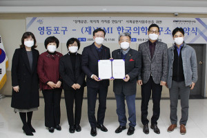 채현일 영등포구청장(왼쪽 네 번째)과 한만진 KMI사회공헌사업단장(오른쪽 세 번째), 김창