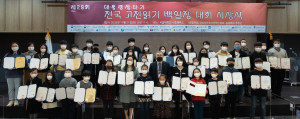 국민독서문화진흥회 김을호 회장과 수상자들이 시상식을 갖고 기념 촬영을 하고 있다