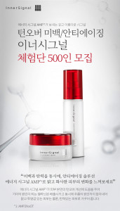 이너시그널 체험단 모집 포스터