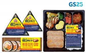 GS25가 스팸매일함 시리즈로 출시한 프레시푸드 4종