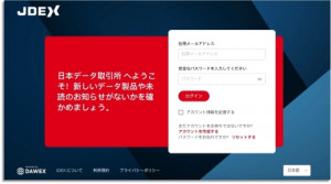 JDEX 플랫폼 로그인 화면