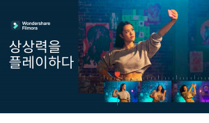 원더쉐어의 필모라X