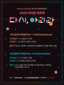 2020 아리랑 대축제 - 다시, 아리랑 웹포스터