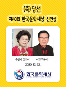 한국문학세상이 ‘제40회 한국문학세상 신인상’ 당선자 2명을 발표했다