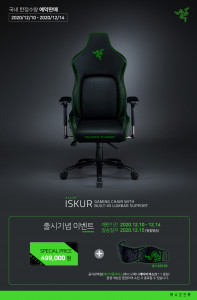 레이저 게이밍 의자 ISKUR(이스커)