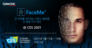 CyberLink가 CES 2021에서 새로운 FaceMe® eKYC 및 핀테크 솔루션을 
