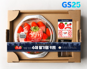 GS25가 선보인 수제딸기잼키트