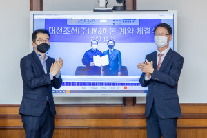 한국수출입은행이 대선조선·동일철강과 M&A 본계약을 체결했다