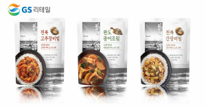 GS리테일이 전라남도와 공동 개발해 선보이는 상생 가정 간편식 3종 상품