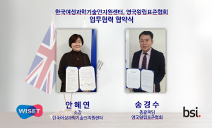 왼쪽부터 WISET 안혜연 소장, BSI 코리아 송경수 총괄대표