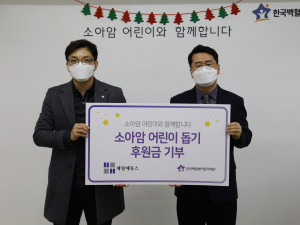 왼쪽부터 제일에듀스 곽제일 대표가 한국백혈병어린이재단 서선원 사무총장에게 기금을 전달하고 