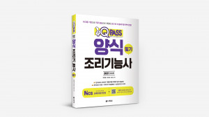 다락원 원큐패스 양식조리기능사 필기 출간