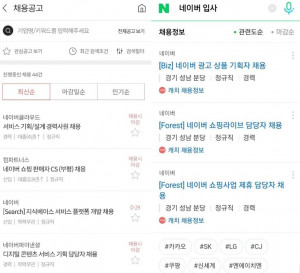 왼쪽부터 캐치 사이트 내 공고 검색 결과, 네이버 사이트에서 공고 검색 결과