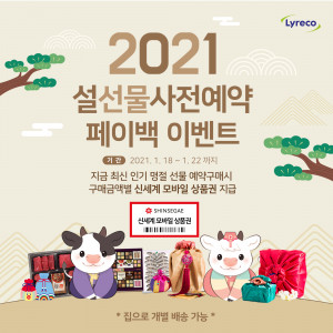 글로벌 사무용품 전문 기업 ‘리레코코리아(LYRECO KOREA)’가 기업 고객을 위한 ‘