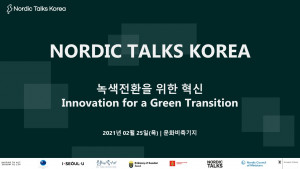주한 북유럽 4개국 대사관은 산업계의 탄소 중립 가속화와 경제성 있는 지속 가능한 발전을 위한 녹색 혁신에 대한 장기적 민관 협력을 주제로 ‘노르딕토크: 녹색전환을 위한 혁신’ 온