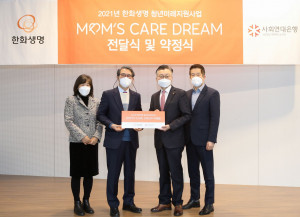 맘스케어 DREAM 기금전달식에 참석한 사회연대은행 김용덕 대표상임이사(왼쪽부터 두 번째)