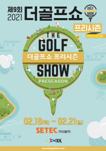 더골프쇼 프리시즌 안내 포스터