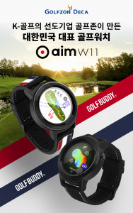 골프존데카가 2월 18일(목)~25일(목)까지 골프존 공식 쇼핑몰 ‘골핑’에서 골프버디 신제품인 시계형 골프 거리측정기 ‘aim W11’의 사전 예약 이벤트를 진행한다