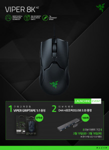 레이저가 세계에서 가장 빠른 게이밍 마우스 ‘Razer Viper 8KHz’를 출시한다