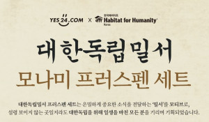 예스24와 한국해비타트가 삼일절을 맞아 독립유공자 후손을 돕는 손글씨 편지 캠페인을  진행