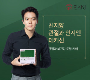 천지양이 관절과 두뇌 건강에 특화된 ‘관절과 인지엔 데커신’을 선보인다