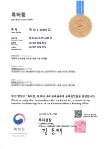 예스킨이 취득한 ‘인체의 림프순환 개선을 위한 식품 조성물’ 국내 특허증