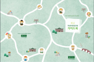 건국대학교 KU학생부종합전형 가이드북