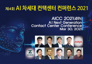 AICC 2021 행사 포스터