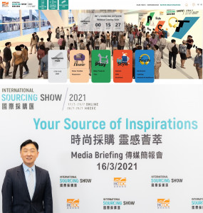 HKTDC는 팬데믹의 전 세계 무역 전시회에 미치는 영향에 대응해 HKTDC 국제소싱쇼를 온라인과 물리적 형식 등 두 가지 방식으로 개최한다. 온라인 전시회는 3월 17일 개막한다