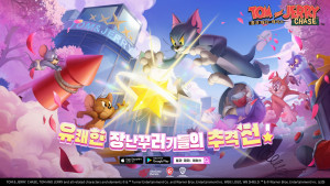 넷이즈 게임즈가 1v4 캐주얼 대전 모바일 게임 ‘톰과 제리: 체이스’ 국내 정식 출시와 함께 시즌 1을 시작한다