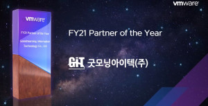 굿모닝아이텍이 VMware 2021회계년도(FY21) 최고 실적 파트너상을 수상했다