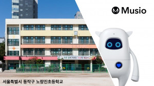 서울 동작구 노량진초등학교가 AI 로봇 뮤지오를 도입했다