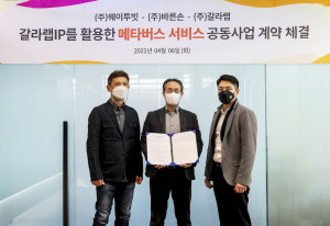 왼쪽부터 웨이투빗 송계한 대표, 바른손 강신범 대표, 갈라랩 김현수 대표