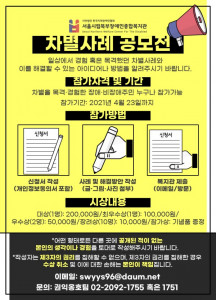 서울시립북부장애인종합복지관 차별사례공모전 참가자 모집 안내 포스터