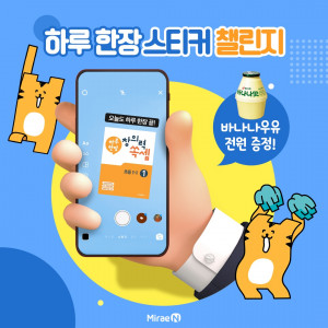 미래엔이 하루 한장 스티커 챌린지 이벤트를 진행한다