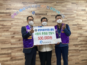 광양마로라이온스클럽이 광양시중마장애인복지관에 사랑의 후원금을 전달하고 기념촬영을 하고 있다