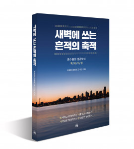 조현상(긍정의 조나단) 지음, 1만3800원, 240쪽