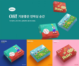 공공의주방에서 구매 가능한 야구장, 피크닉, 영화관 3가지 테마로 구성된 쿠킹박스