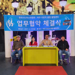 한국시니어스타협회가 파주 다빈치종합촬영센터와 각사 미래 역량 사업에 공통점을 인식하고, 시