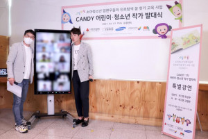 왼쪽부터 개그맨 고명환과 유상무가 CANDY 어린이 청소년 작가 발대식 후 비대면 참가자들