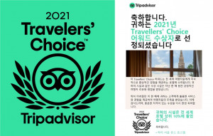 서울시립하이서울유스호스텔이 세계에서 가장 큰 여행 정보 사이트 트립어드바이저가 수여하는 2021년 Traveller's Choice 상에 선정됐다