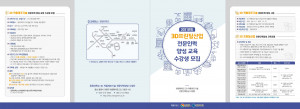 창원대학교 3D 적층제조기술 전문인력양성과정 안내문