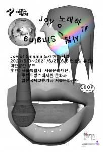 ‘노래하는 사람’ 전시 포스터